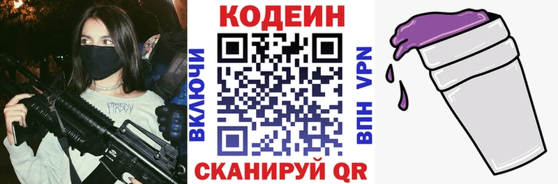 Кодеин Purple Drank Екатеринбург